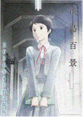 樱下七日漫画封面